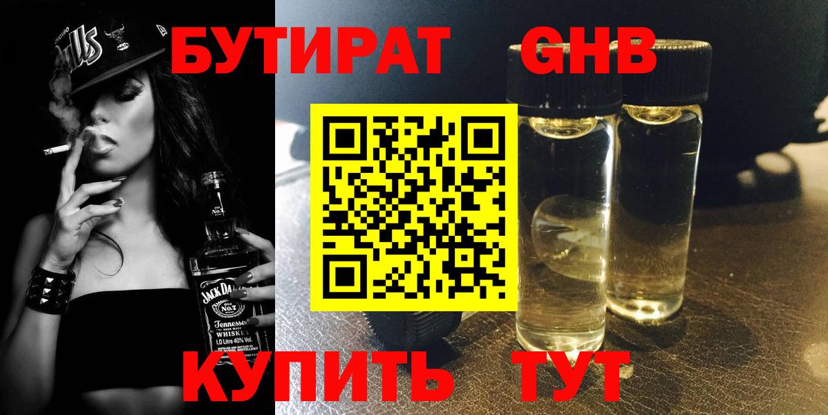 БУТИРАТ бутик Черкесск