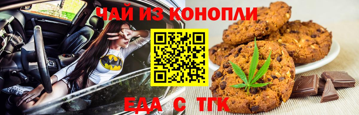 Черкесск  Еда ТГК марихуана  Вход с VPN 