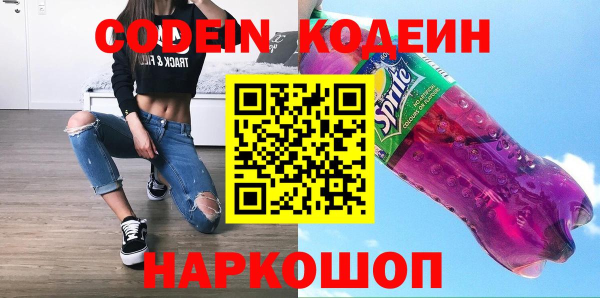 Codein напиток Lean (лин)  Вход с VPN  Черкесск  Кодеиновый сироп Lean напиток Lean (лин) 