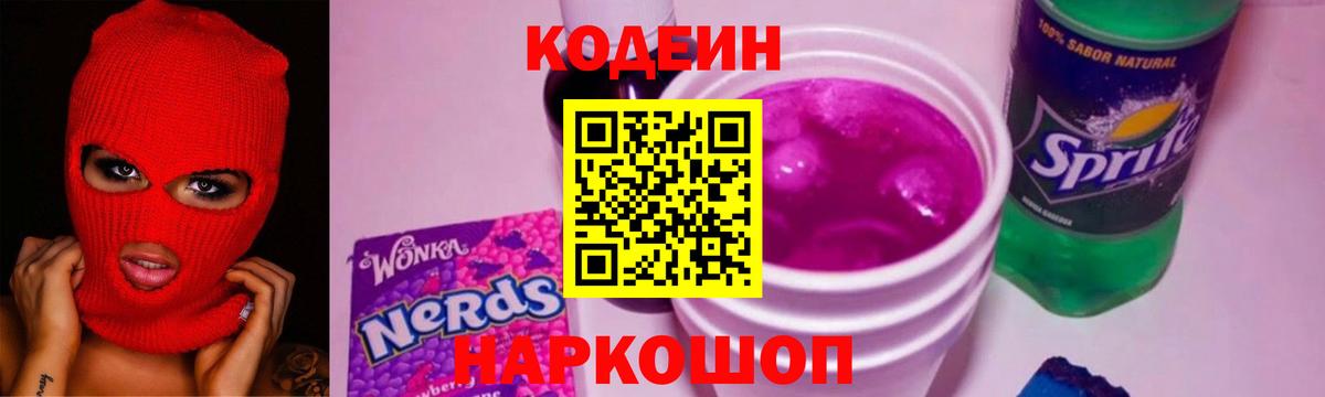Кодеиновый сироп Lean напиток Lean (лин) Черкесск