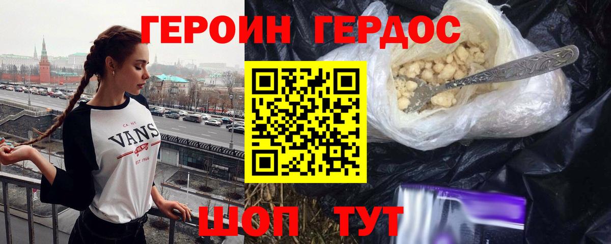 Черкесск  ГЕРОИН хмурый  ГЕРОИН  Вход с VPN 
