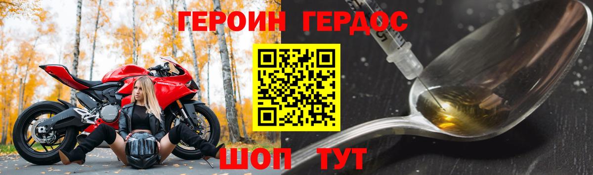 ГЕРОИН Heroin Черкесск