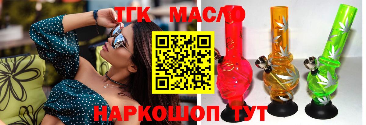 ТГК гашишное масло  Вход с VPN  Дистиллят ТГК вейп  Черкесск 